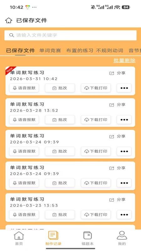 百捷单词出题器