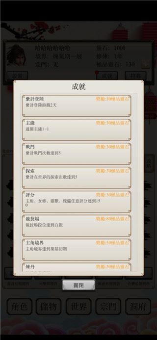 八荒修仙手游