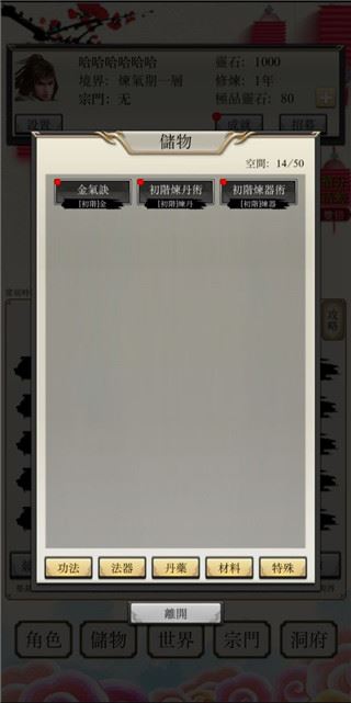 八荒修仙手游