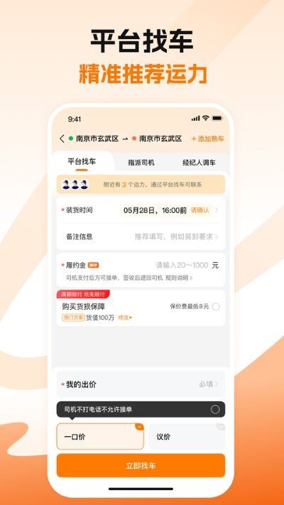 蜂羽货主版