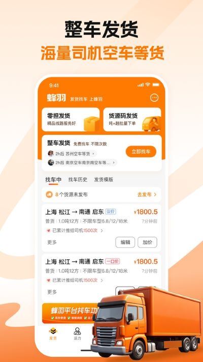 蜂羽货主版