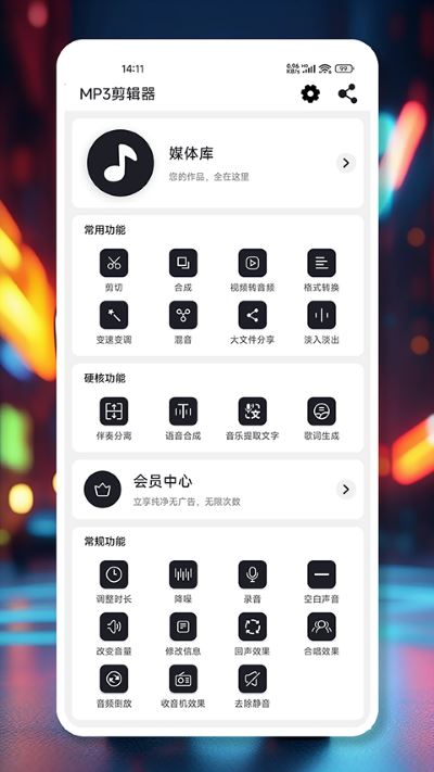MP3剪辑器app
