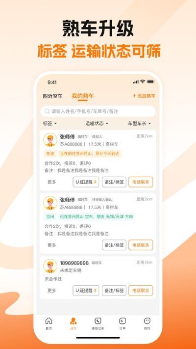 蜂羽货主版