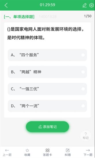电网考试题库