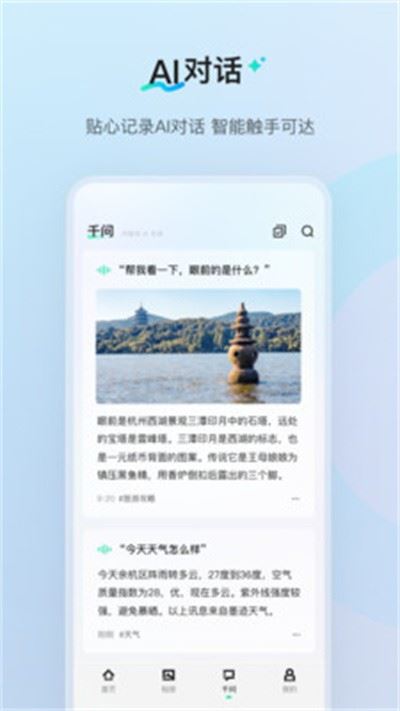 千问AI穿戴