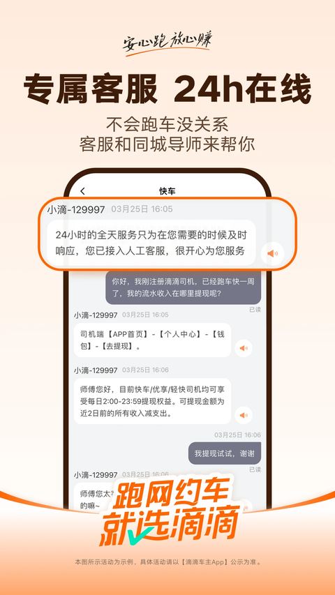 滴滴出行司机版