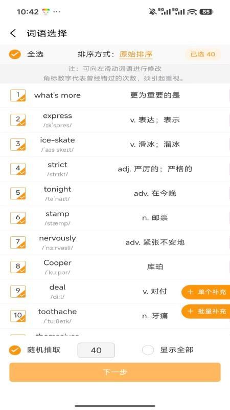 百捷单词出题器