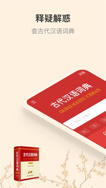 新华字典
