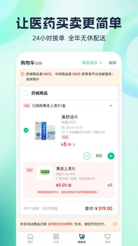 熊猫药药app官方版