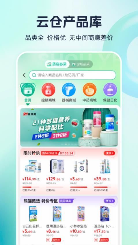 熊猫药药app官方版