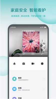 米家监控摄像头app
