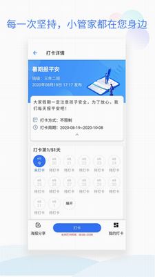 班级小管家