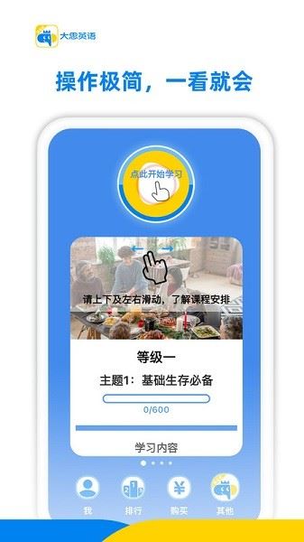 大思英语