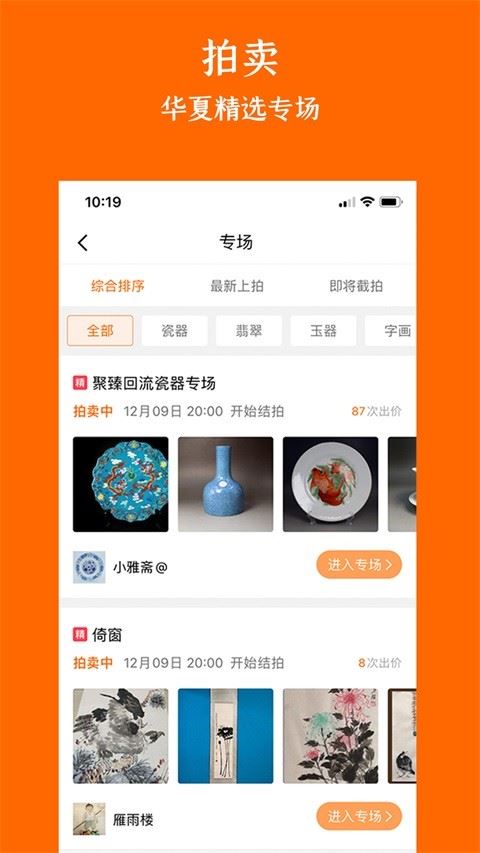 华夏收藏网app手机版