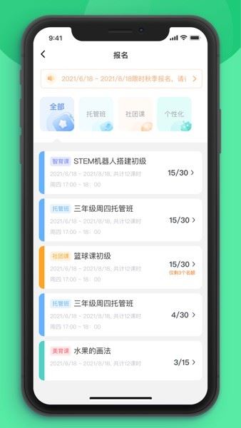 课后延时服务平台