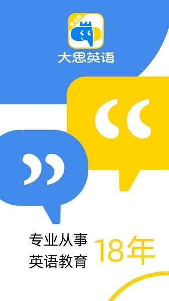 大思英语