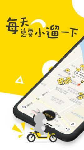 小遛共享app手机版