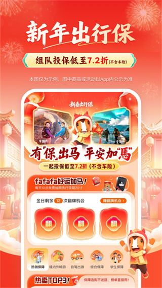 平安车险