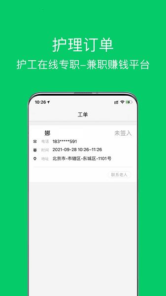 照护365康护端