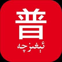 普通话助手