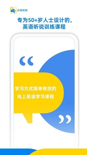 大思英语
