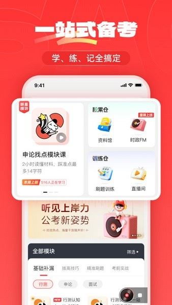 上岸仓app最新版
