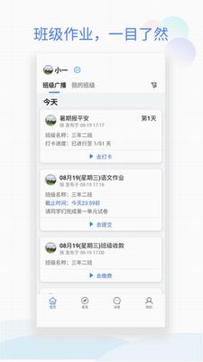 班级小管家