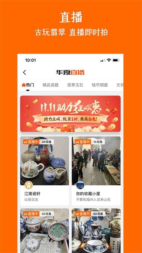 华夏收藏网app手机版