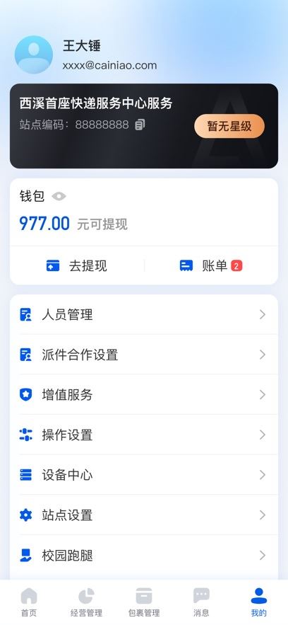 驿站掌柜巴枪版