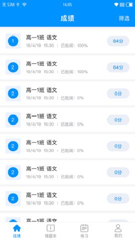 新教育学生端