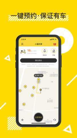 小遛共享app手机版