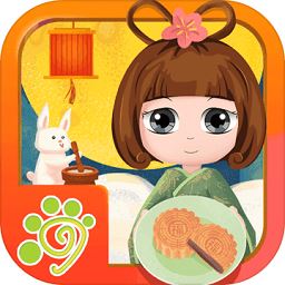贝贝公主过中秋