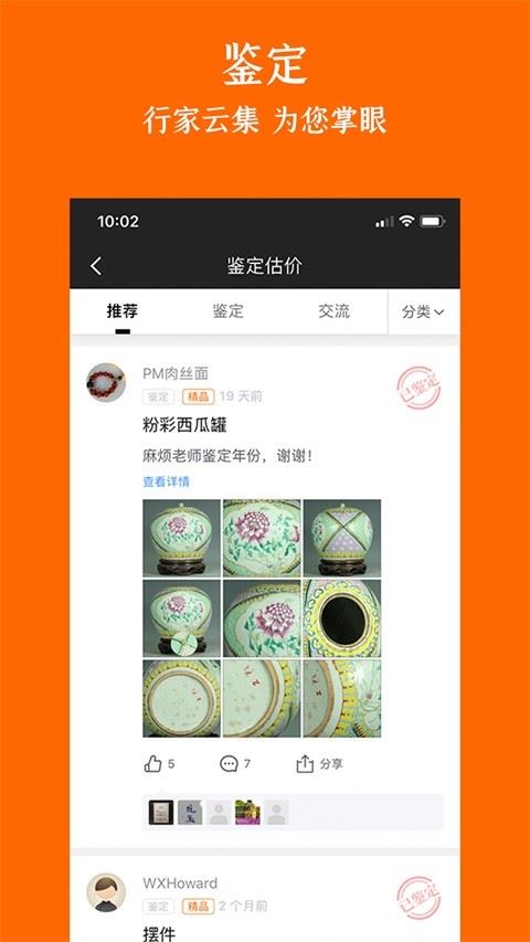 华夏收藏网app手机版