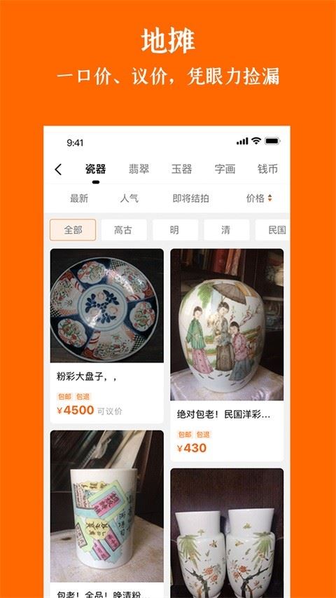 华夏收藏网app手机版