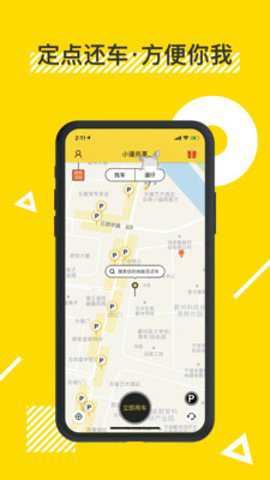 小遛共享app手机版