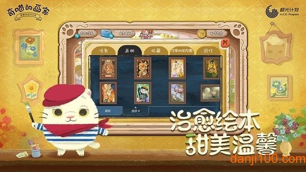 奇喵的画家