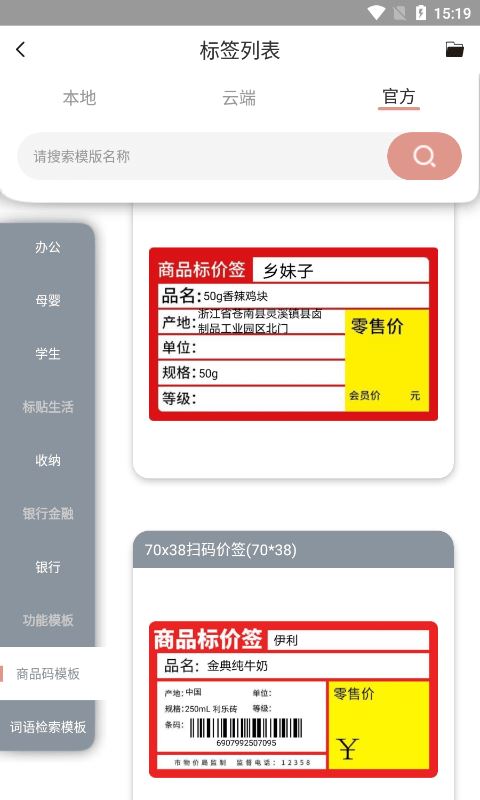 璞趣标贴打印机