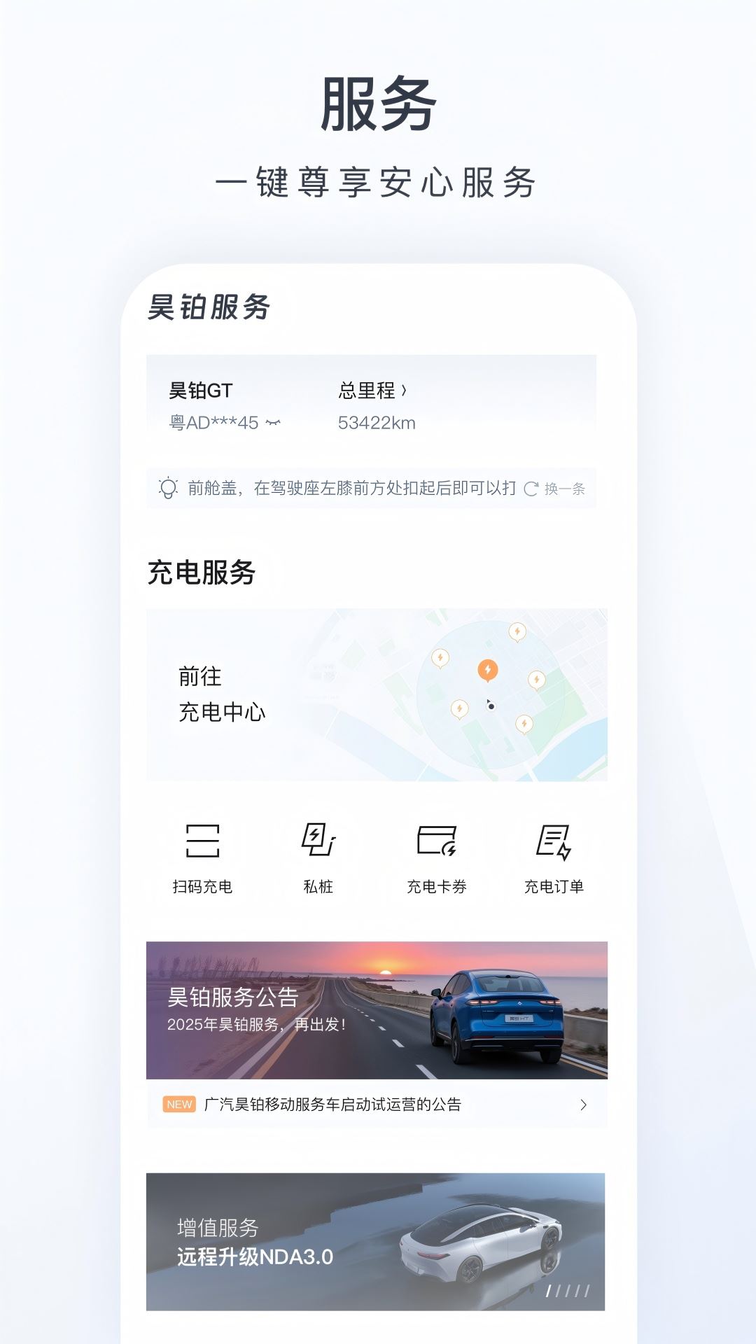 广汽昊铂