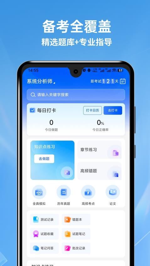 软考题库通