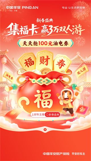 平安车险