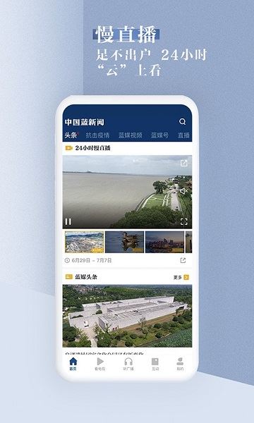 中国蓝新闻