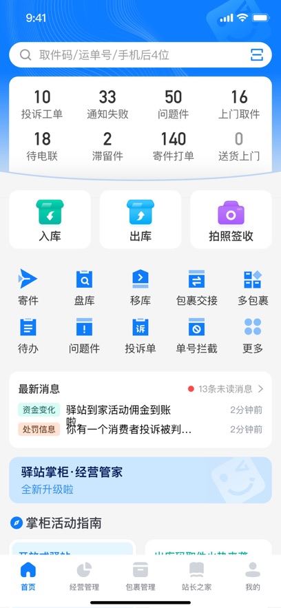 驿站掌柜巴枪版