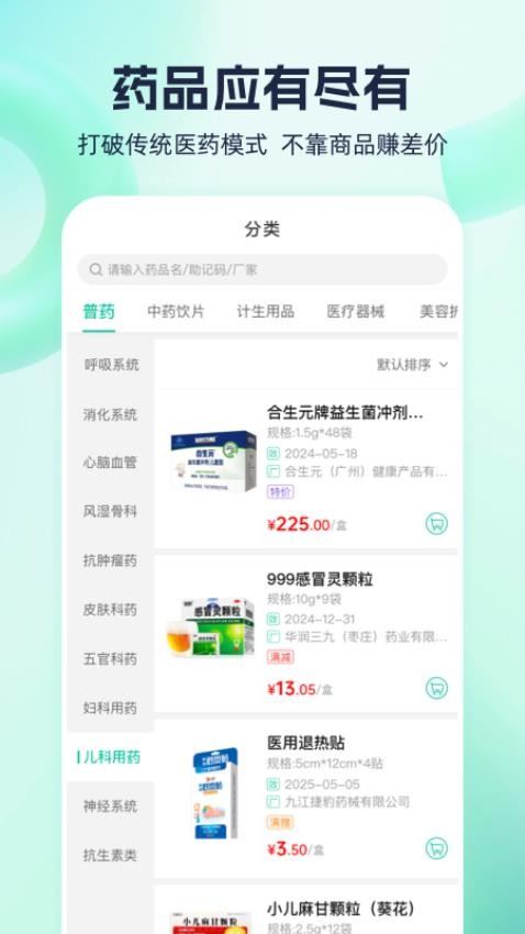 熊猫药药app官方版