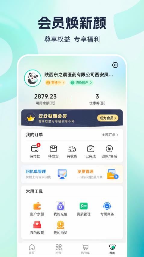 熊猫药药app官方版