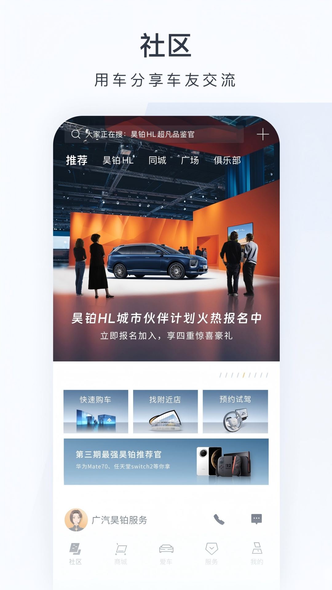 广汽昊铂