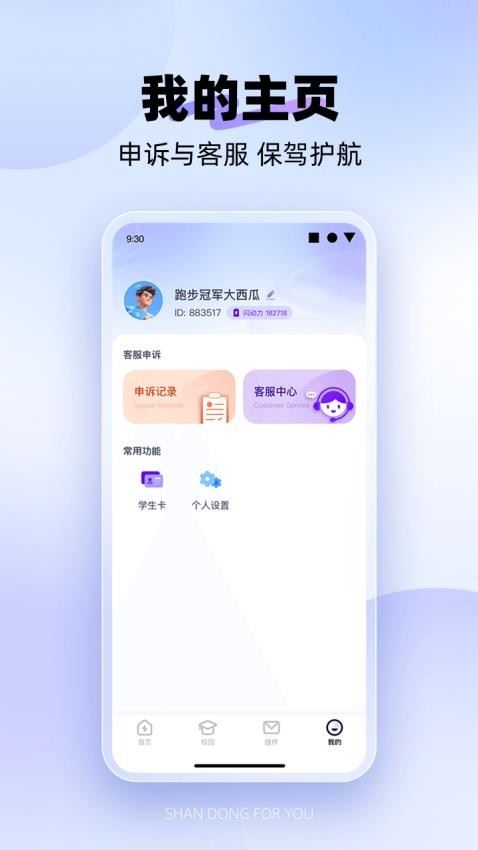 闪动校园Pro