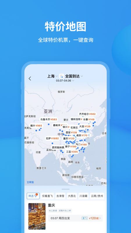 飞常准app手机版