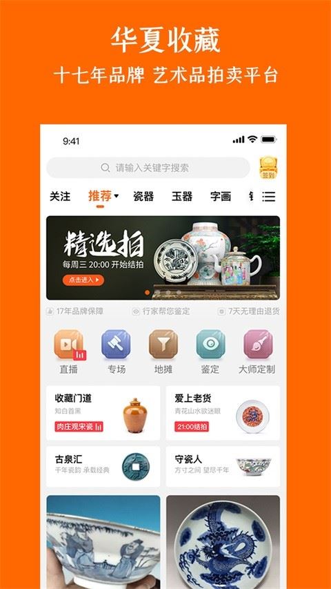 华夏收藏网app手机版