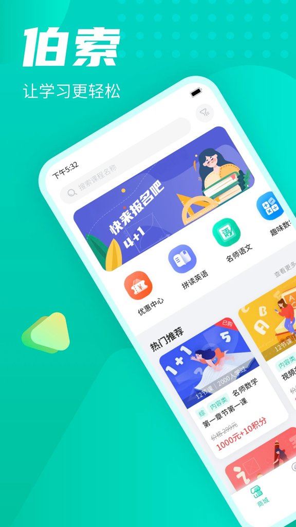 伯索云学堂