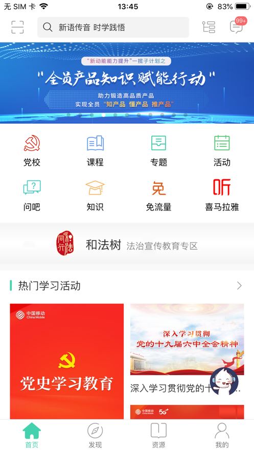 中移网大app官方